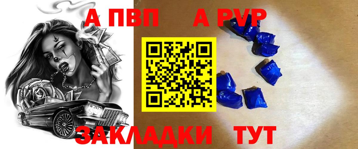 Alfa_PVP кристаллы Чехов