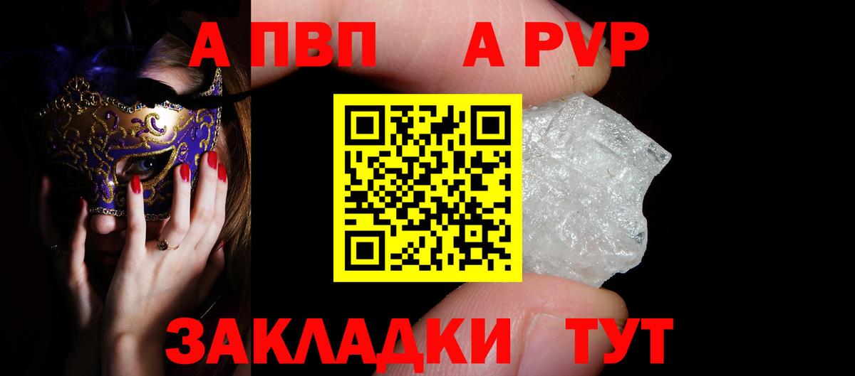 Чехов  А ПВП  Alpha-PVP Соль  Альфа ПВП Crystall  Вход с VPN  A-PVP крисы CK 