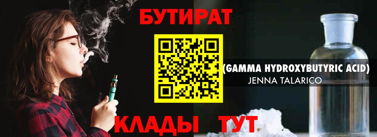 БУТИРАТ  БУТИРАТ оксибутират  Вход с VPN  Чехов 