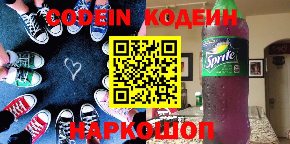 Codein Purple Drank  Вход с VPN  Чехов  Codein Purple Drank 
