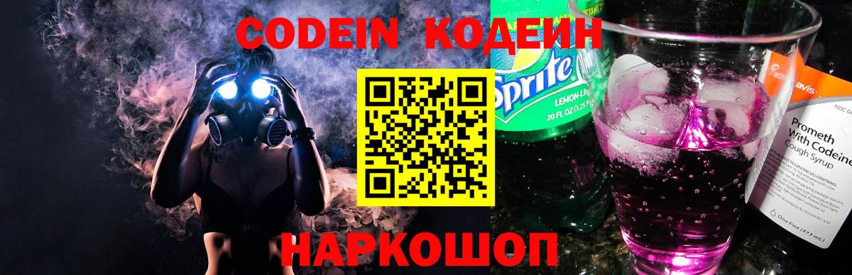 Кодеин Purple Drank Чехов