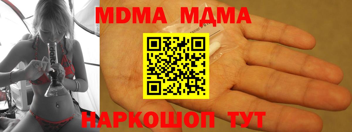 MDMA молли Чехов